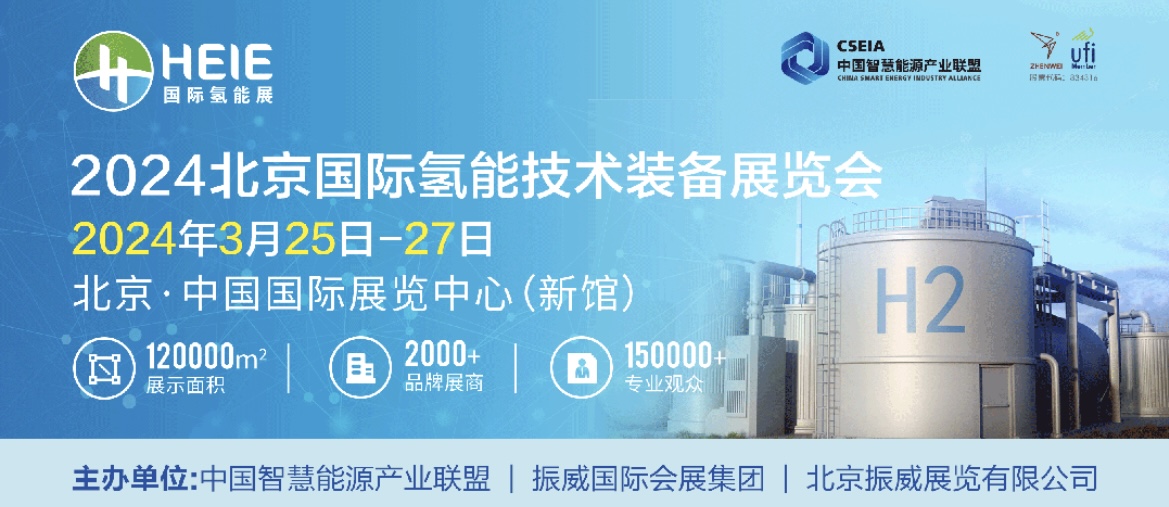 2024 HEIE Beijing International Hydrogen Energy Technology Equipment Exhibition - Zhejiang Hydrogen Boat Energy Technology Co., Ltd. invites you to gather!